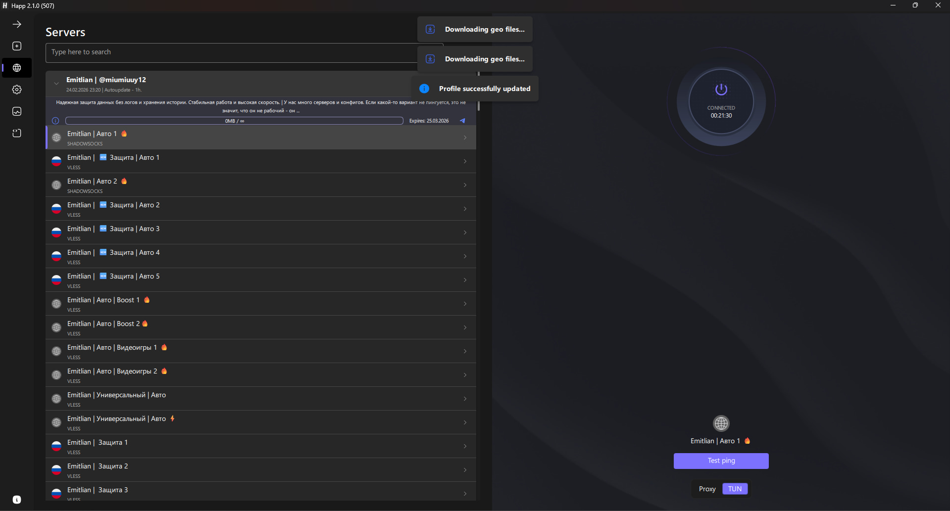Список серверов и подключение в Happ