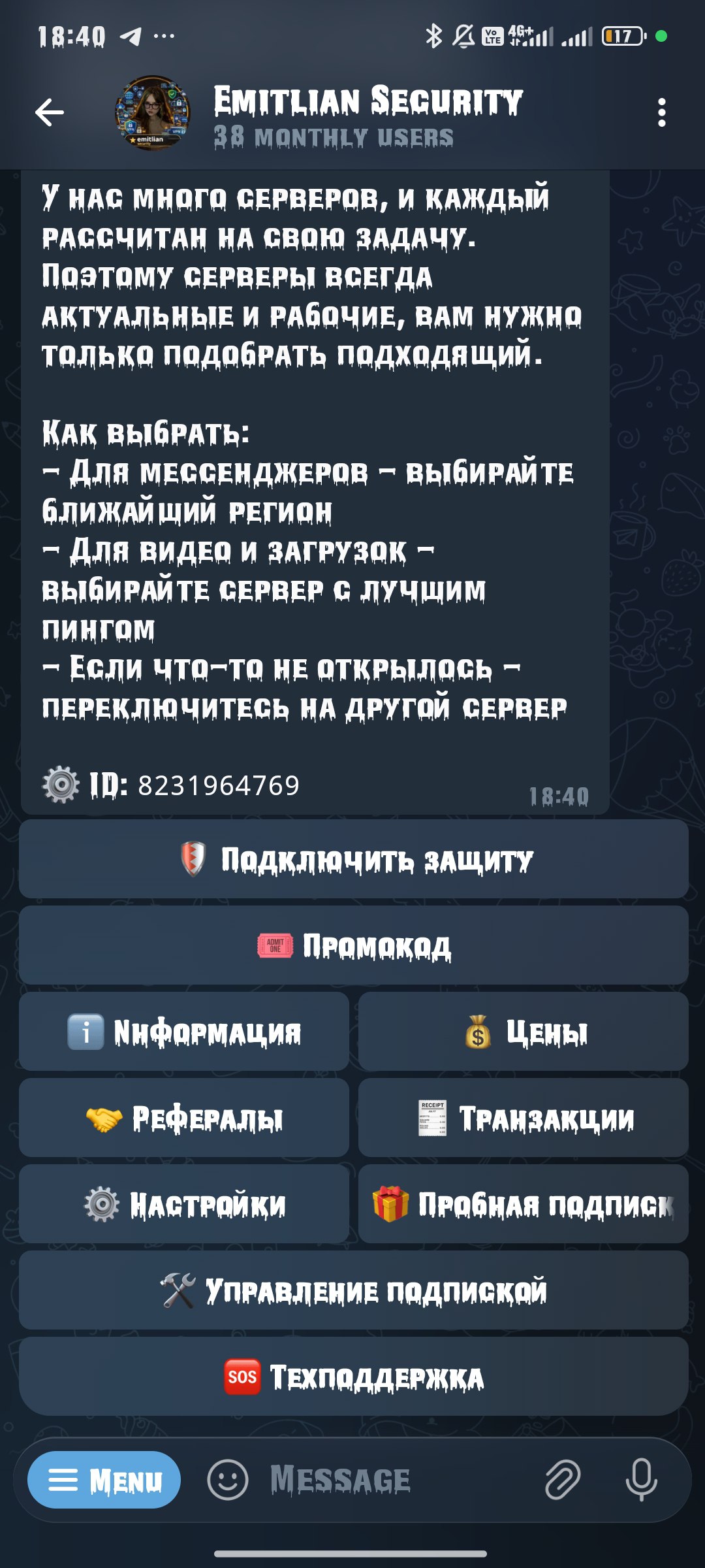 Главное меню бота - выбор пробной подписки или подключения